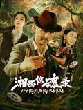 《秘密的盛宴》